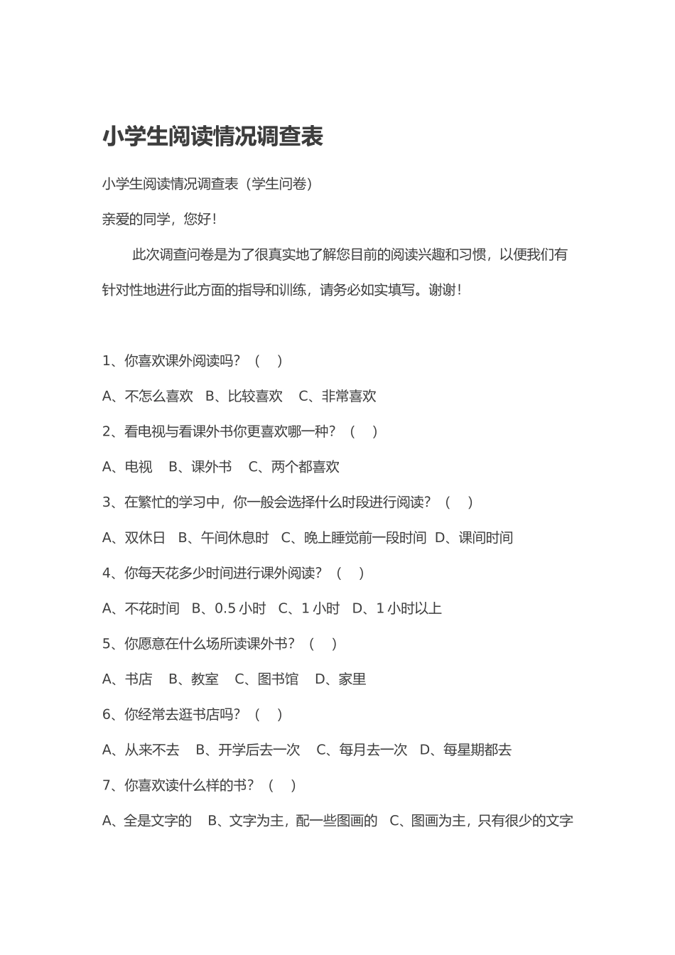 小学生阅读情况调查表 (2)_第1页