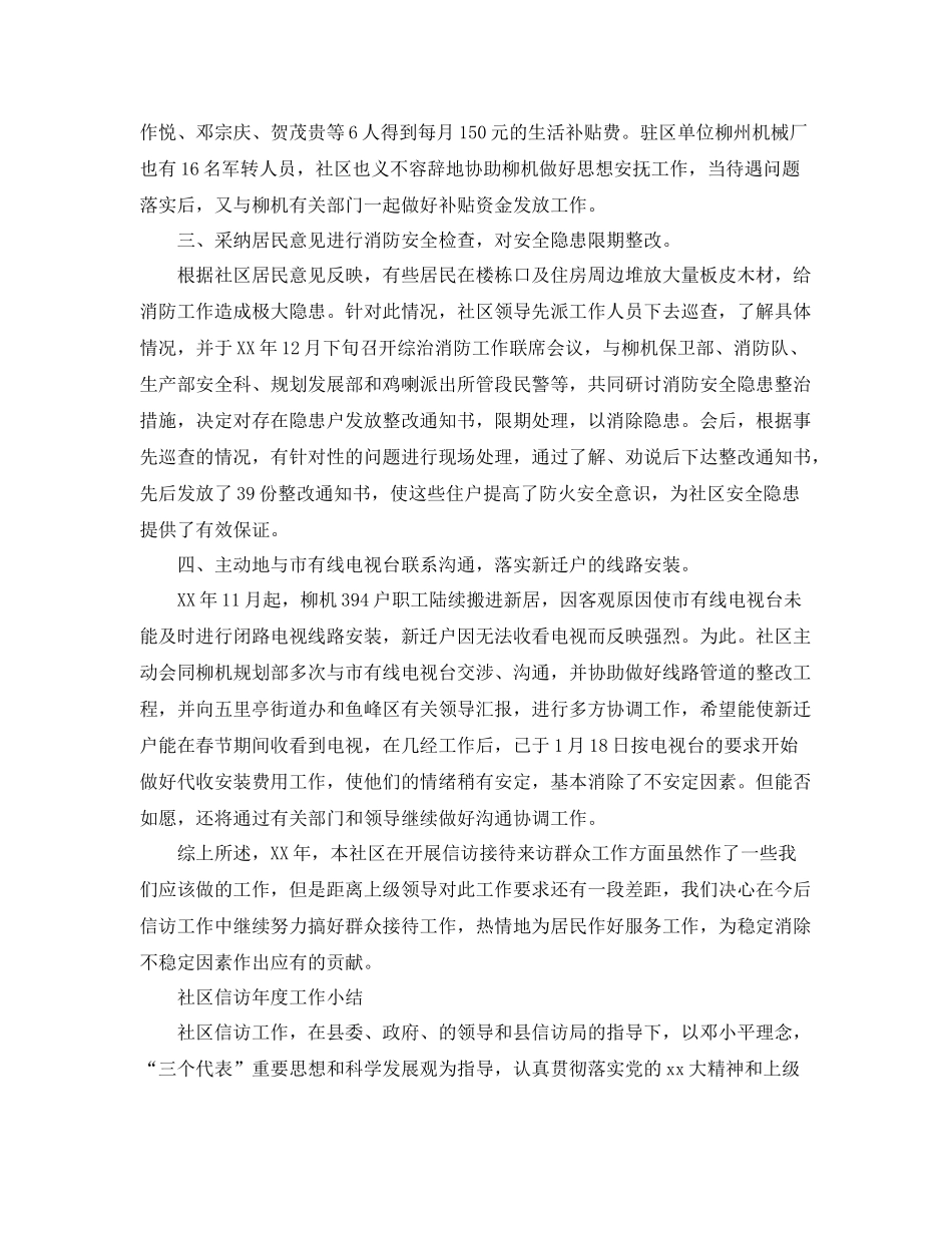 社区信访年度工作总结 _第2页