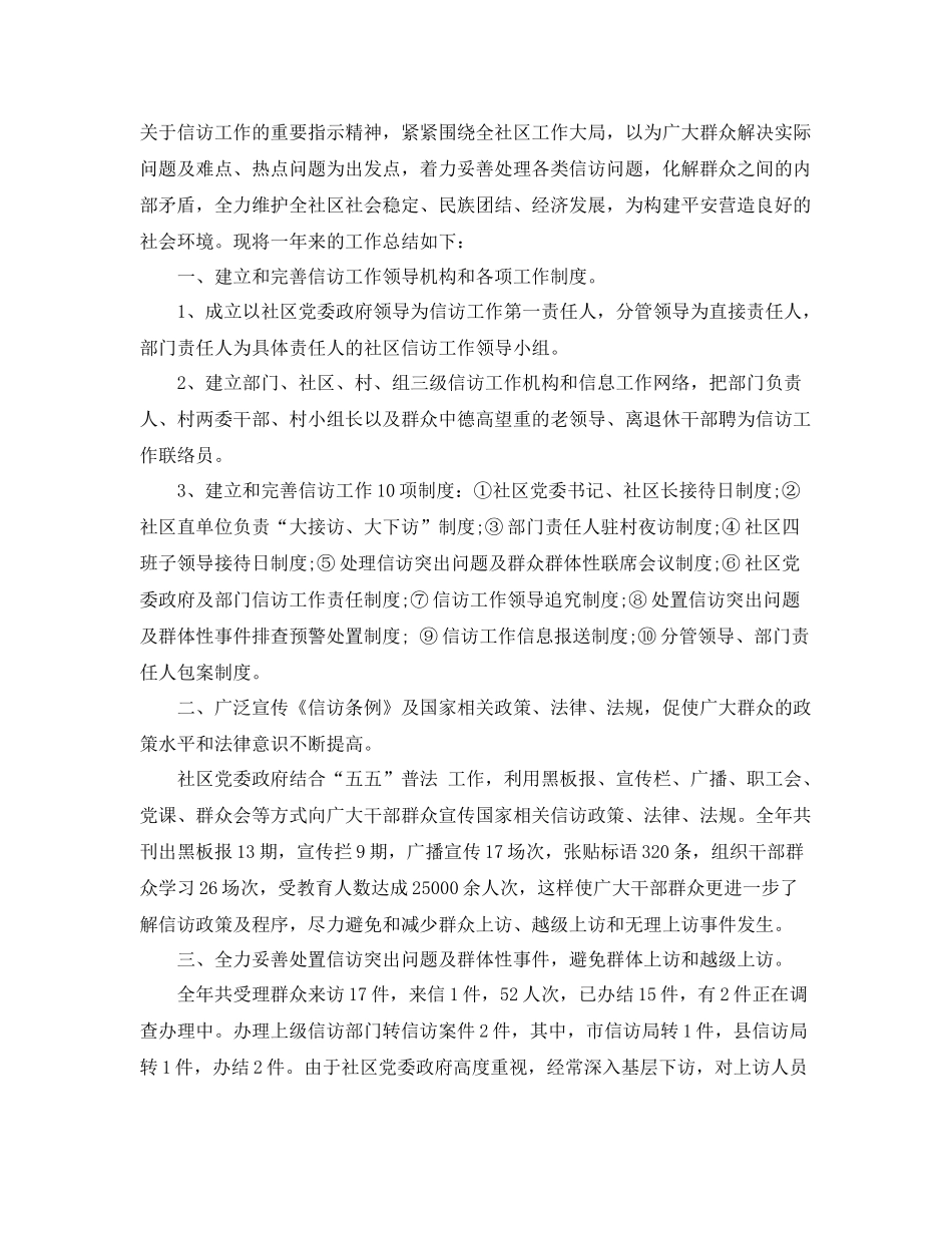 社区信访年度工作总结 _第3页