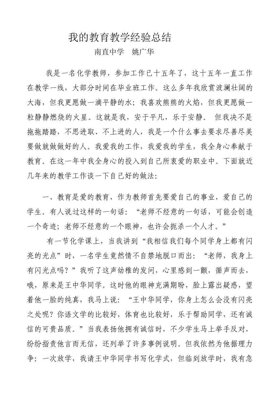 我的教育教学经验总结南直中学姚广华_第1页