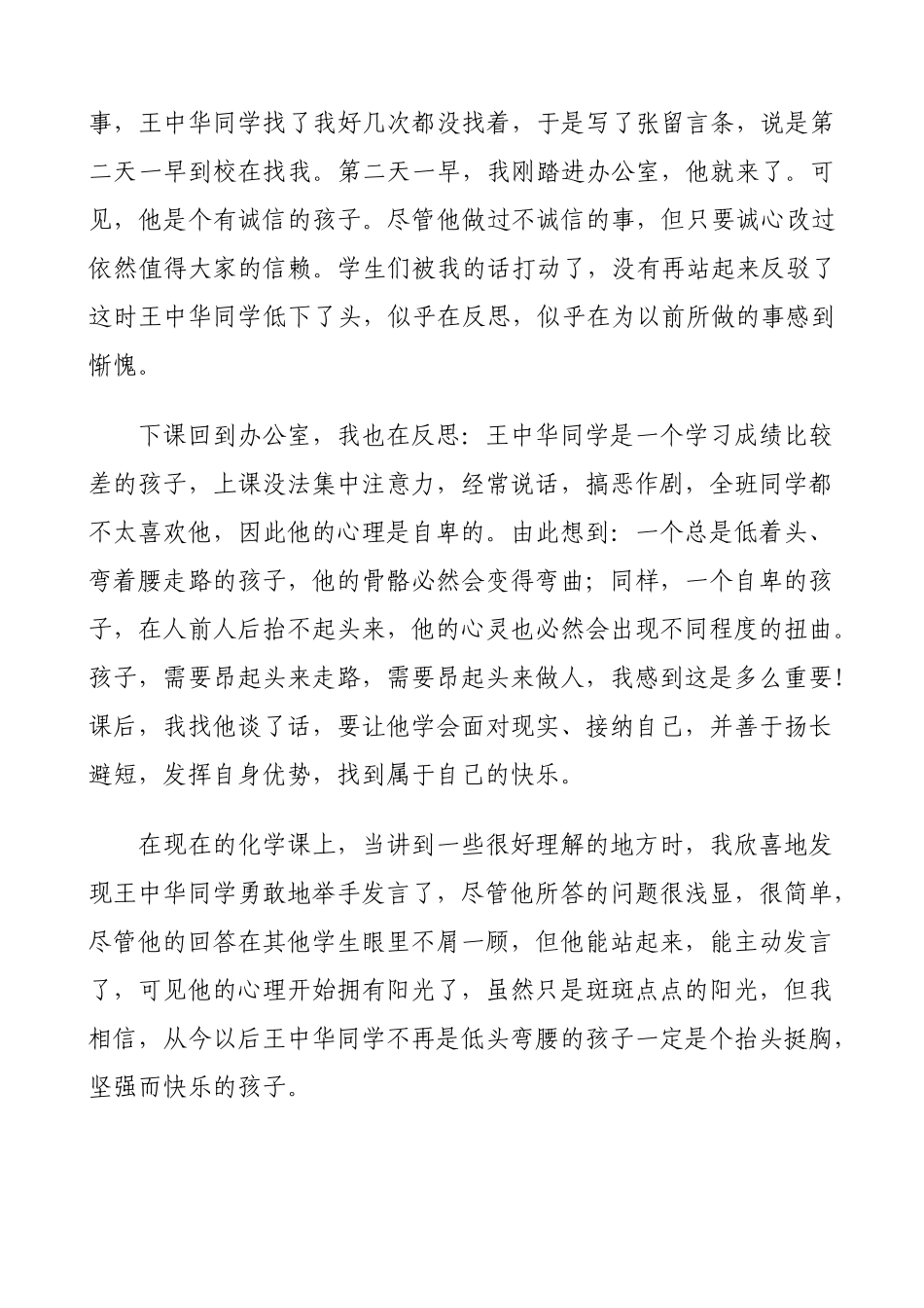 我的教育教学经验总结南直中学姚广华_第2页