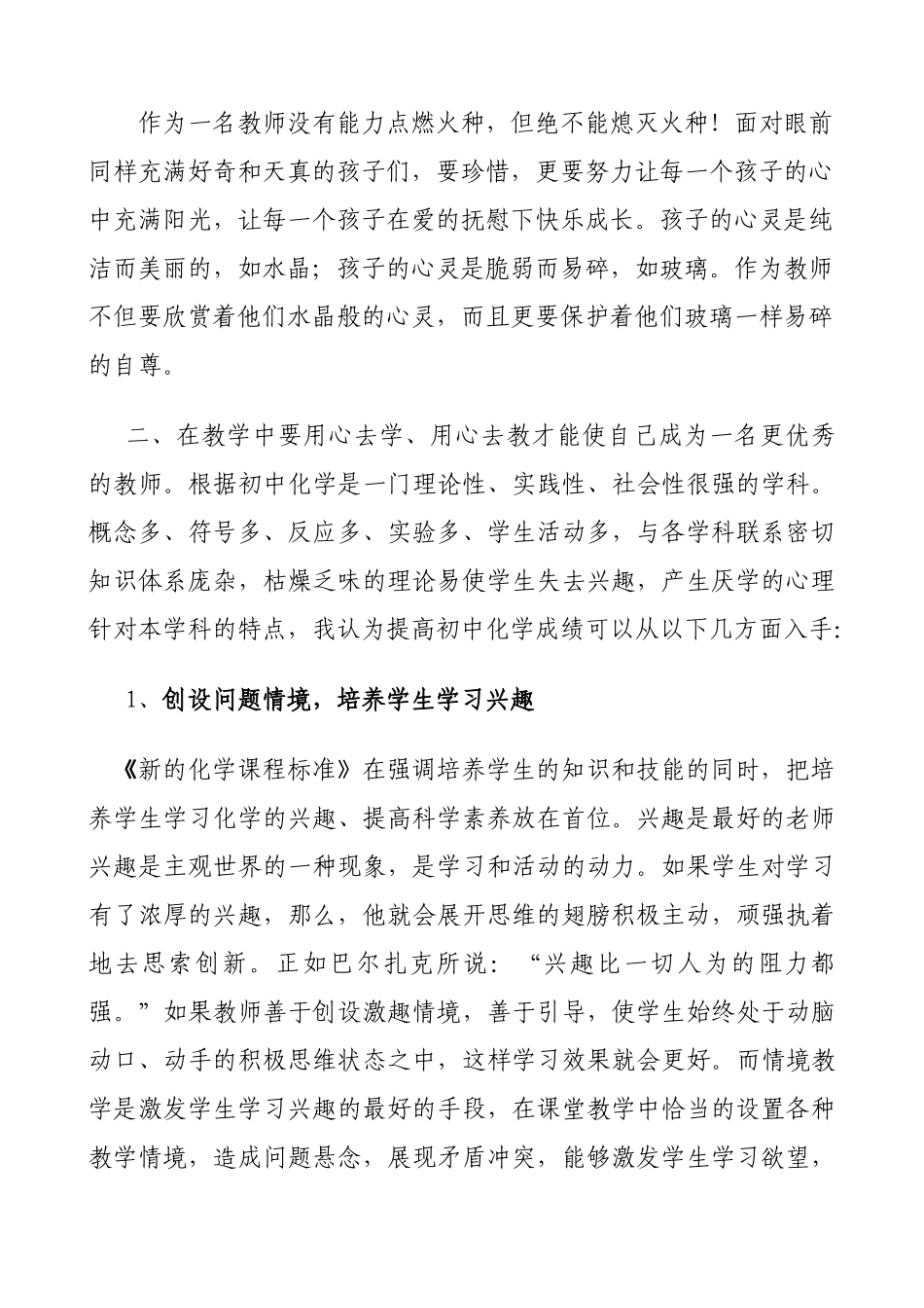 我的教育教学经验总结南直中学姚广华_第3页