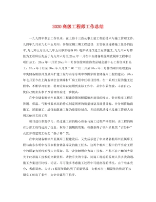 高级工程师工作总结  (2)