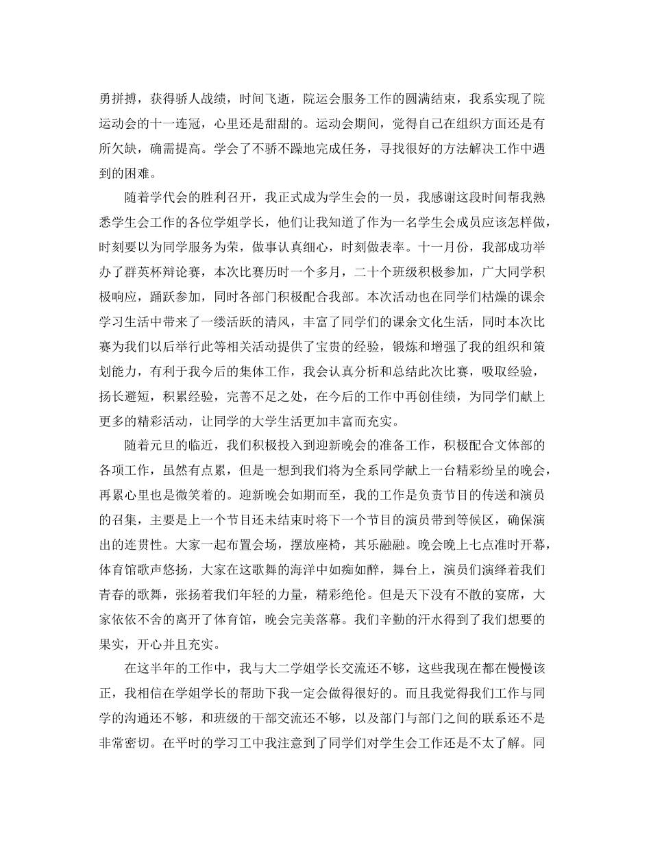 学生会学习部个人工作总结 _第2页