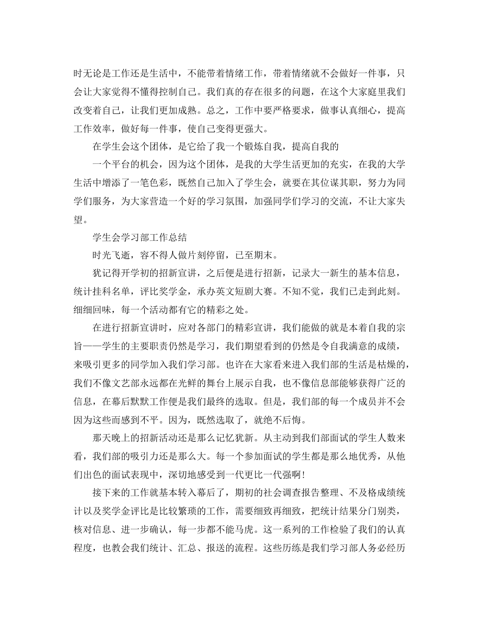 学生会学习部个人工作总结 _第3页
