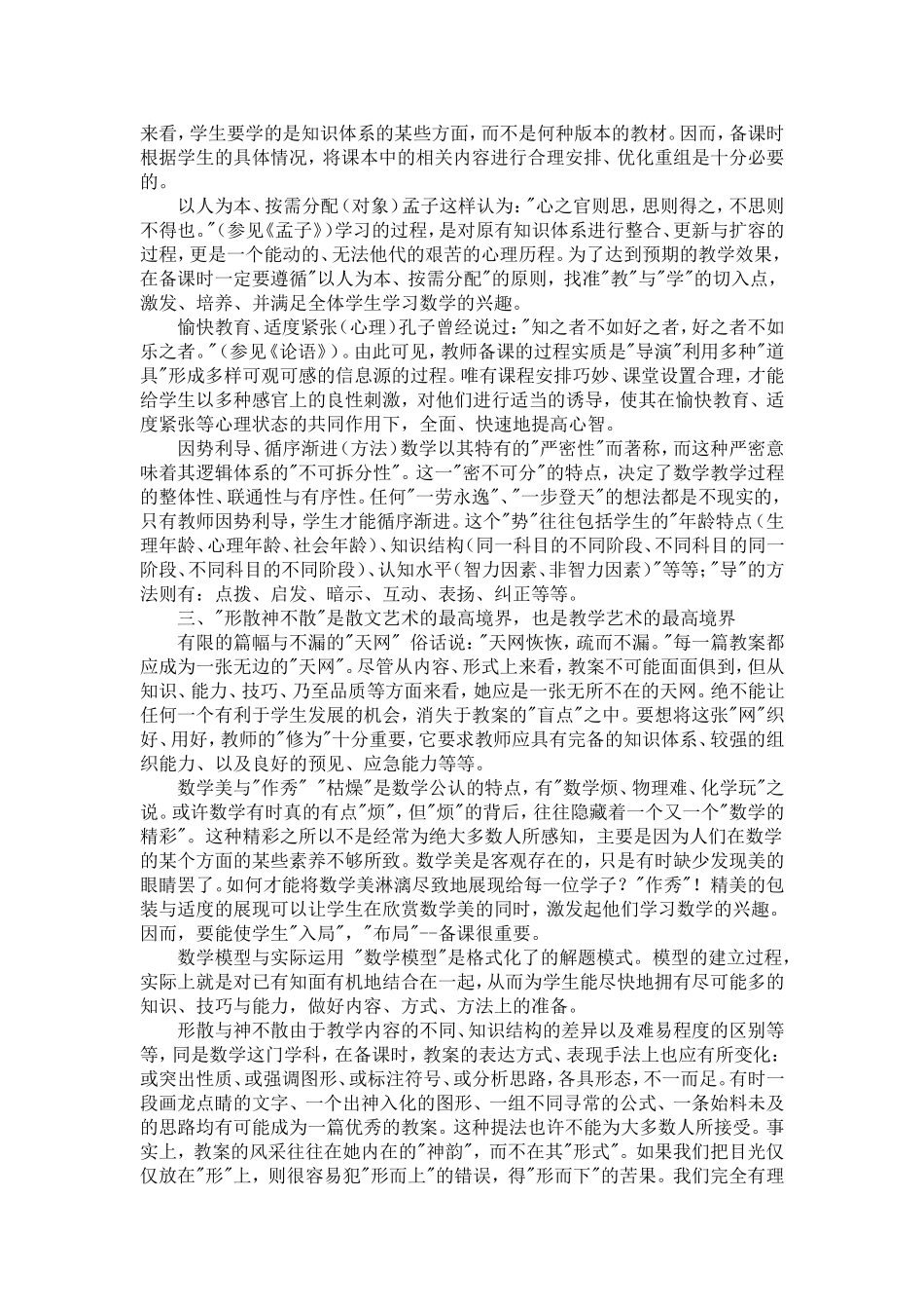 如何备好数学课_第2页