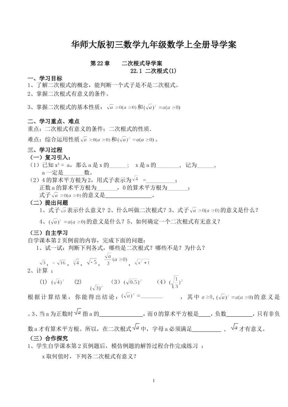 华师大版初三数学九年级数学上全册导学案_第1页