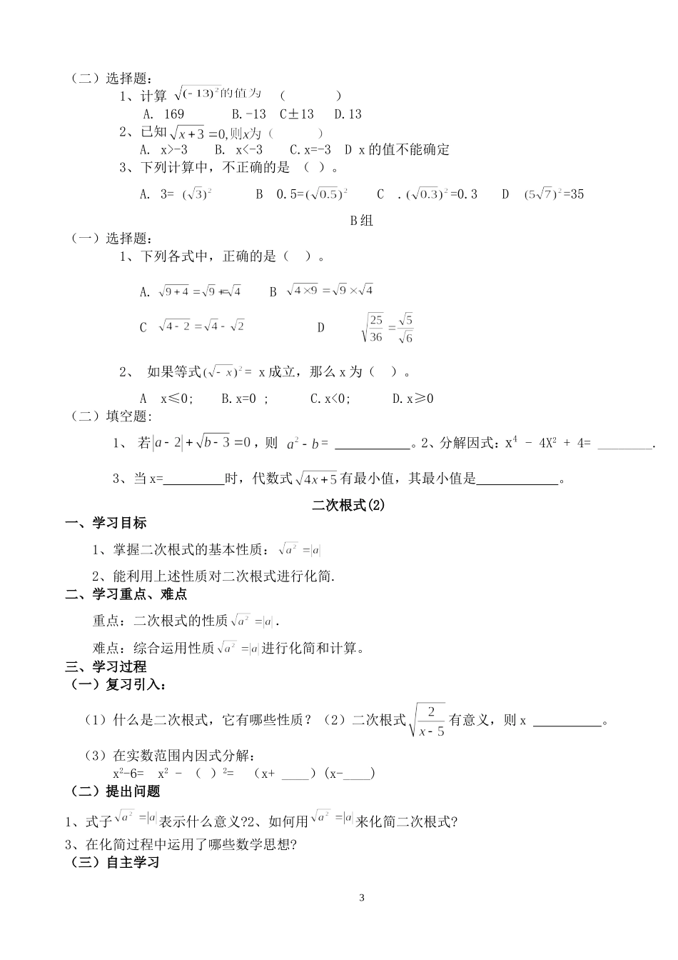 华师大版初三数学九年级数学上全册导学案_第3页