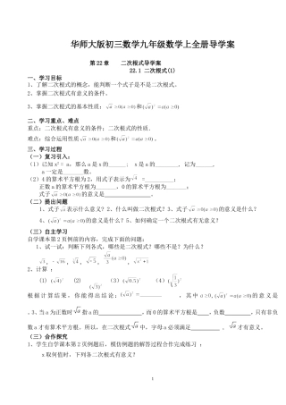 华师大版初三数学九年级数学上全册导学案