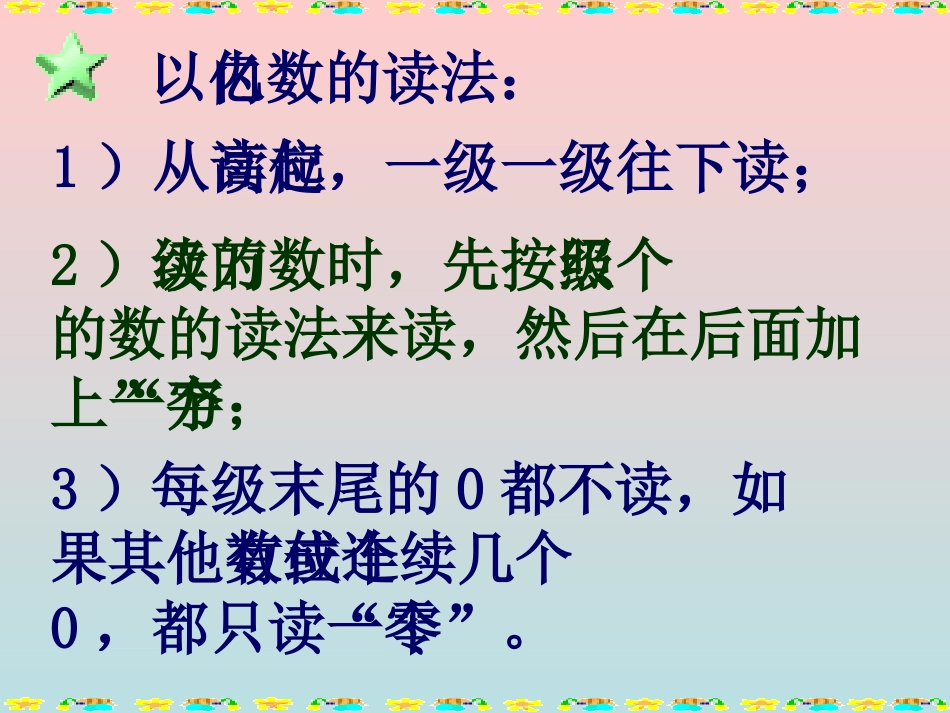 亿以内数的整理和复习_第3页