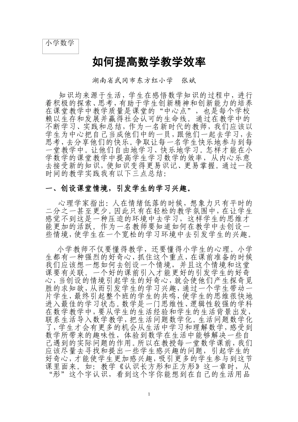 如何提高数学教学效率_第1页