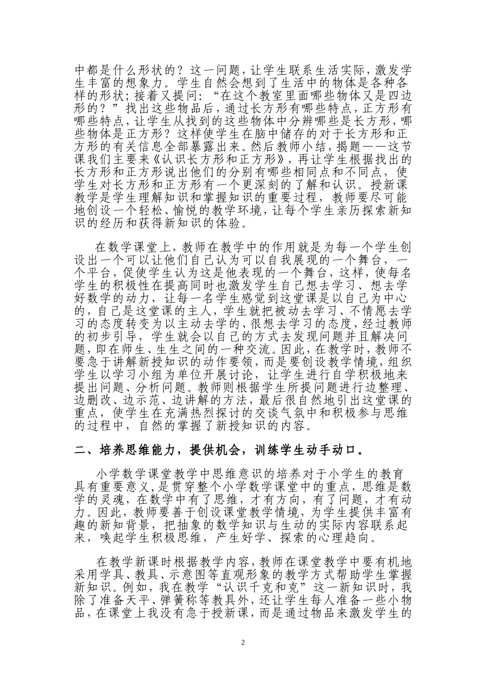 如何提高数学教学效率_第2页