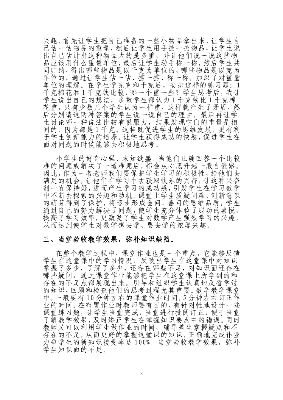 如何提高数学教学效率_第3页