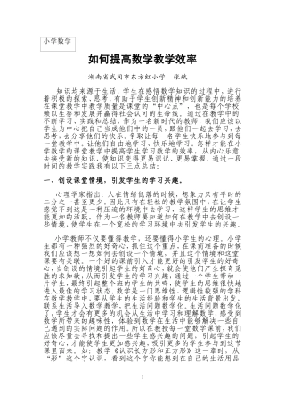 如何提高数学教学效率