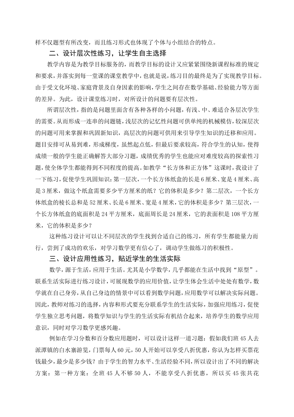 数学教学中练习设计创新的体会_第2页