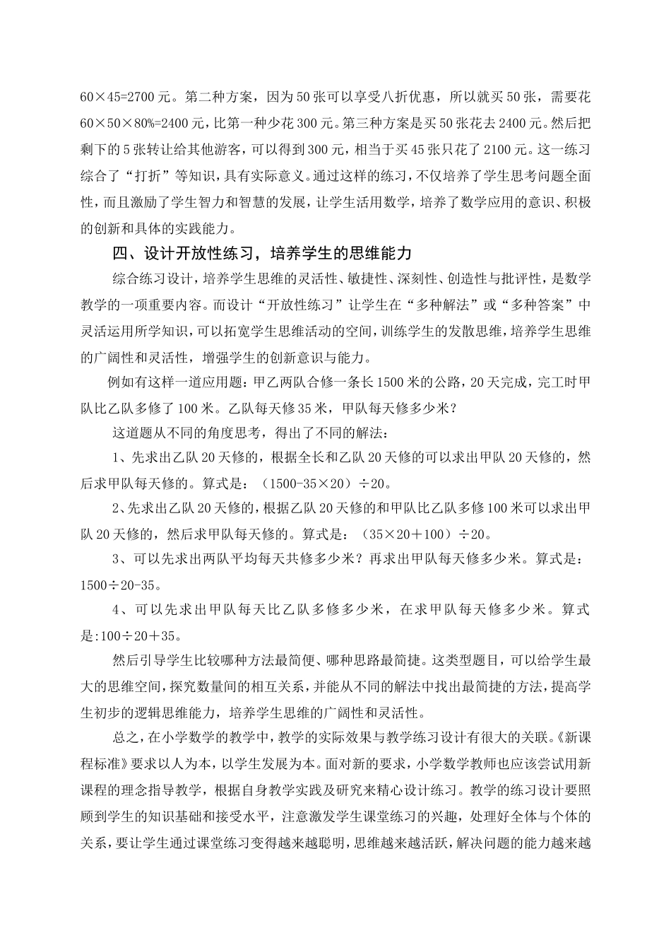 数学教学中练习设计创新的体会_第3页