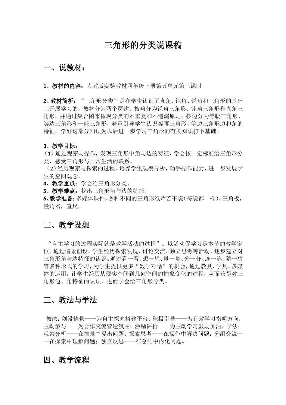 三角形分类说课_第1页