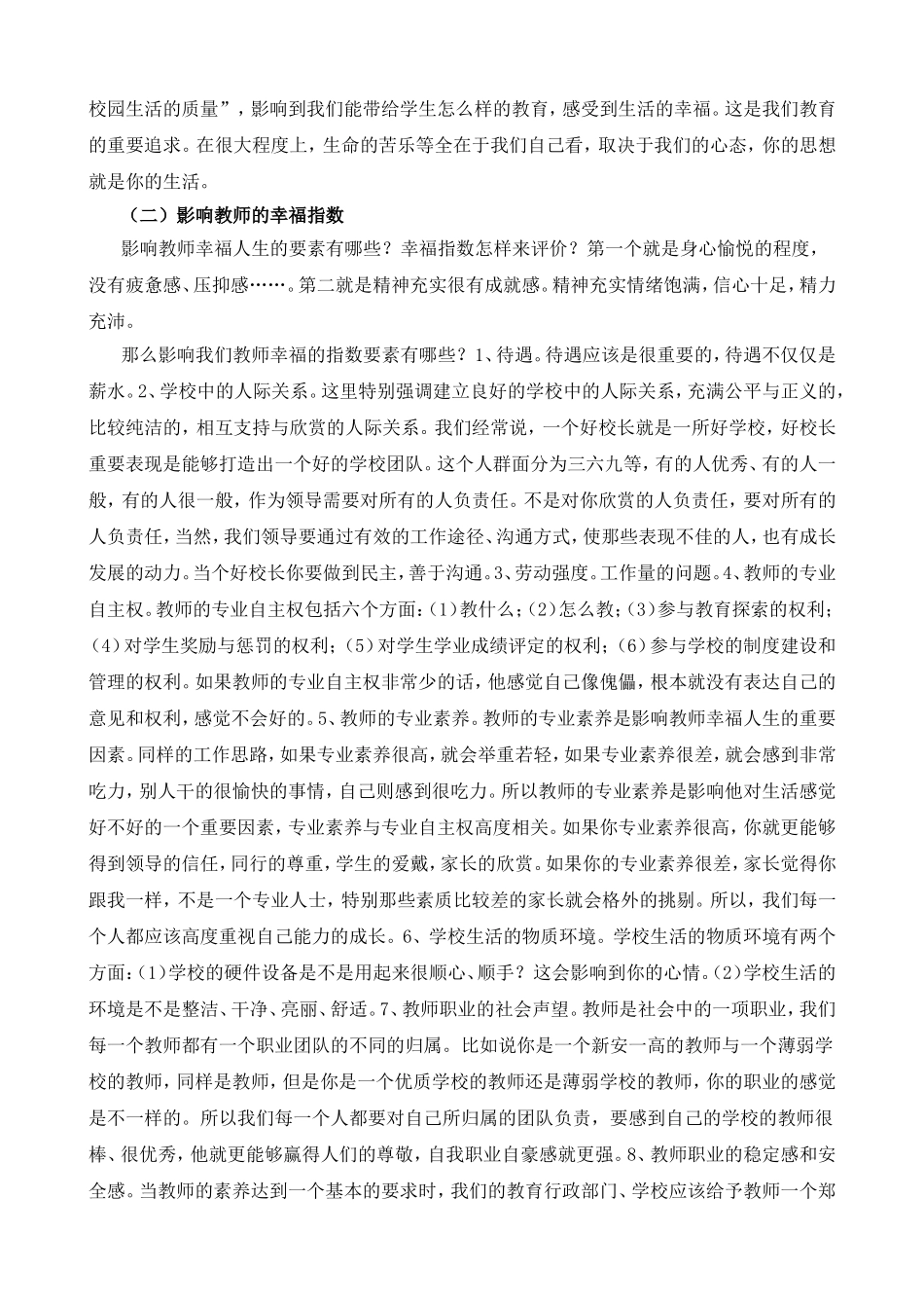 教师的幸福人生与专业成长_第2页