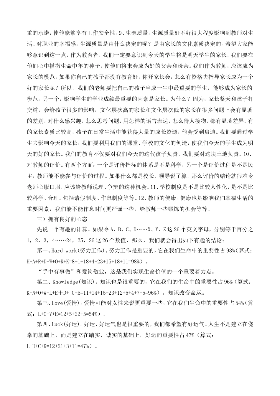 教师的幸福人生与专业成长_第3页