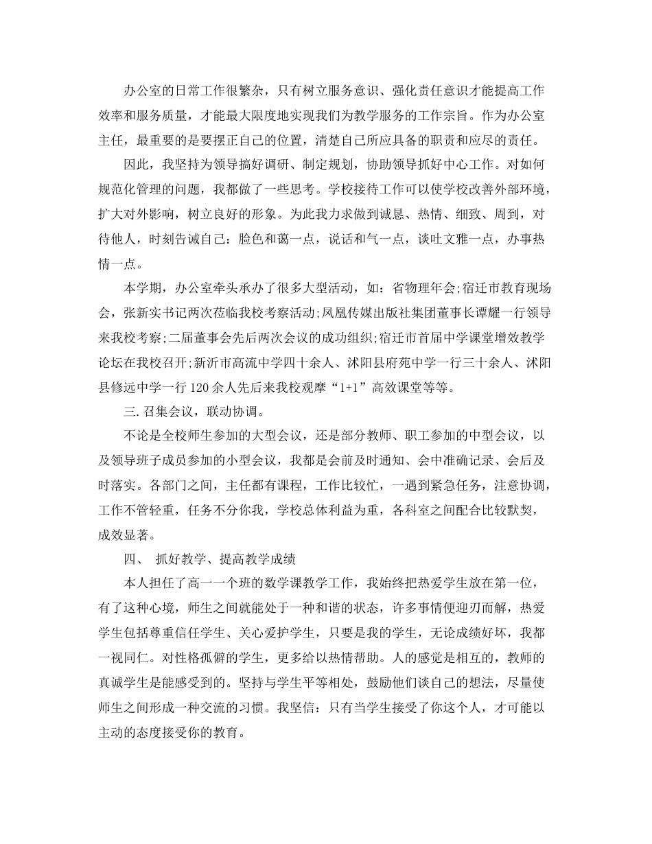 中层干部年末工作总结范文 _第2页