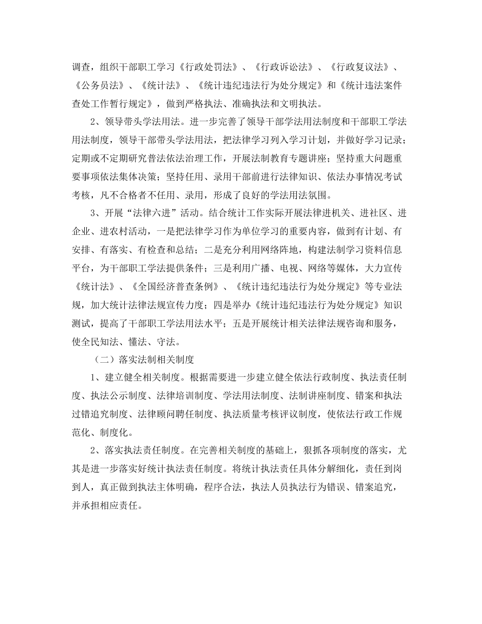 县统计局普法依法治理工作总结范文 _第2页