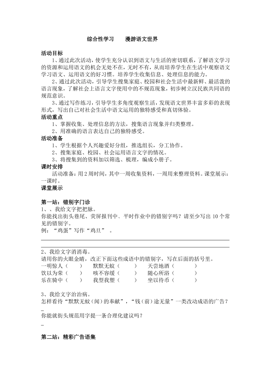 综合性学习漫游语文世界_第1页