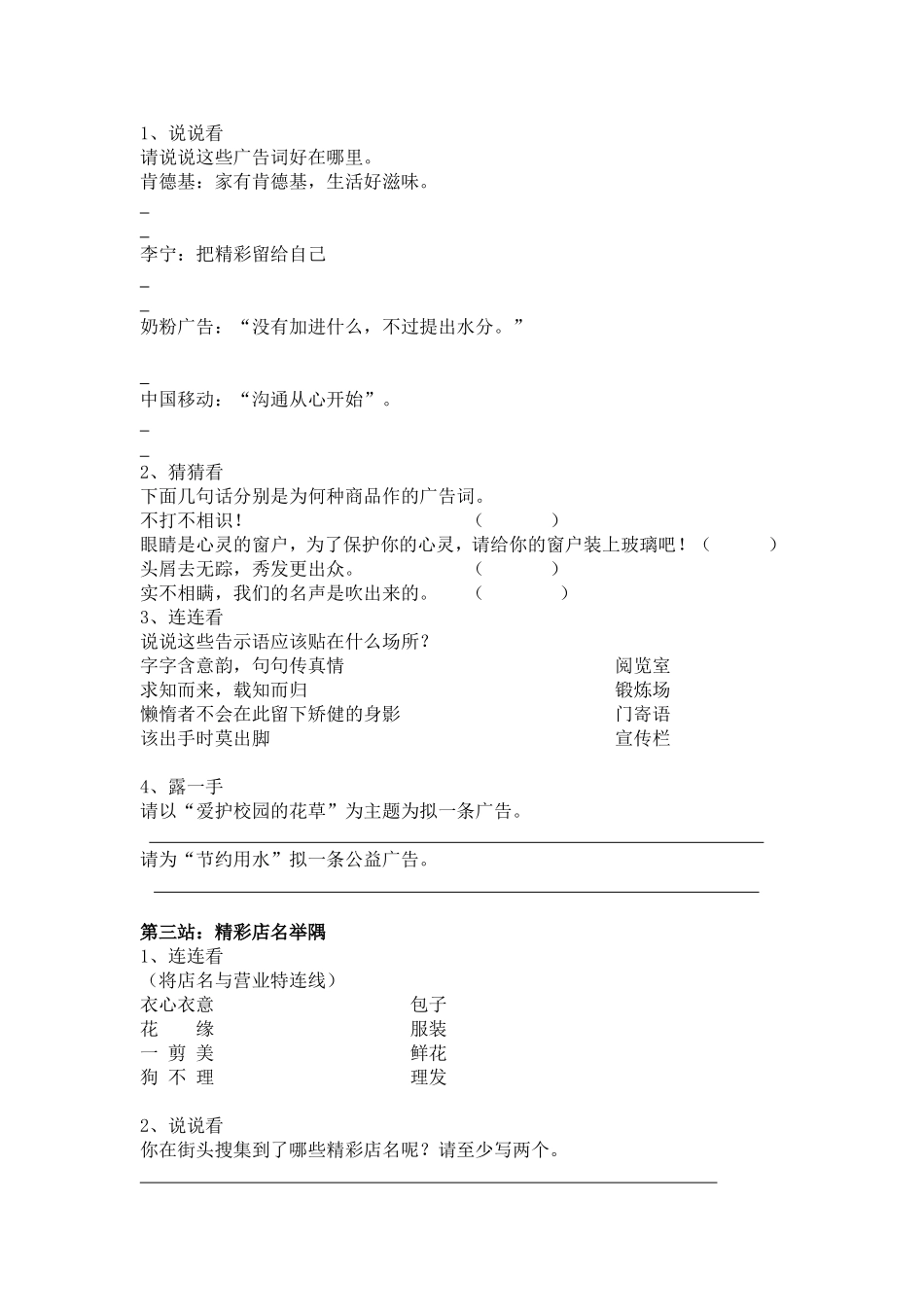 综合性学习漫游语文世界_第2页