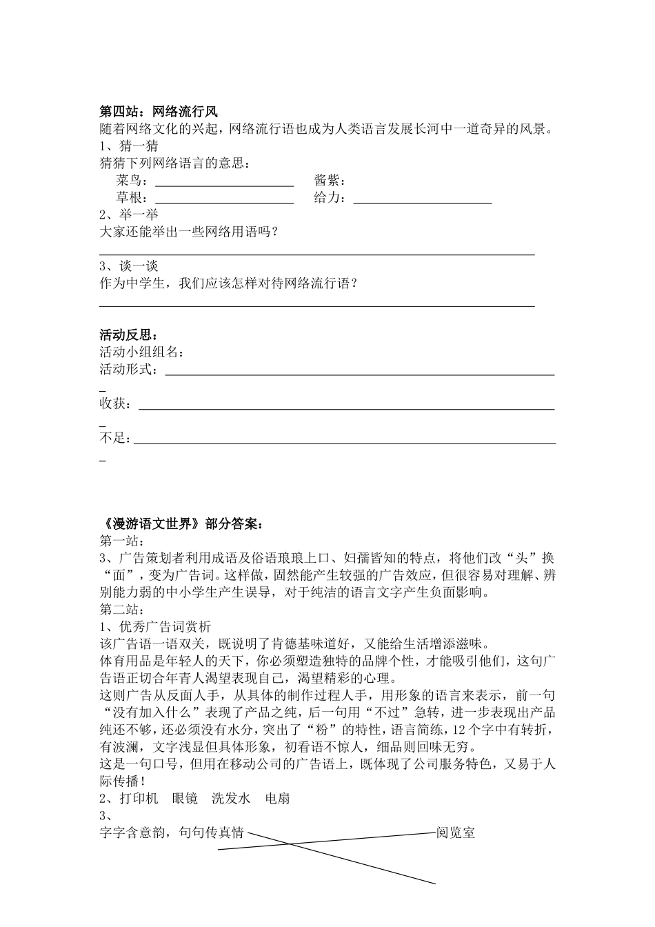 综合性学习漫游语文世界_第3页