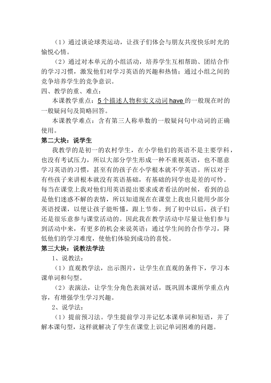 新目标英语七年级上Unit_5_Do_you_have_a_soccer_ball说课稿_第2页