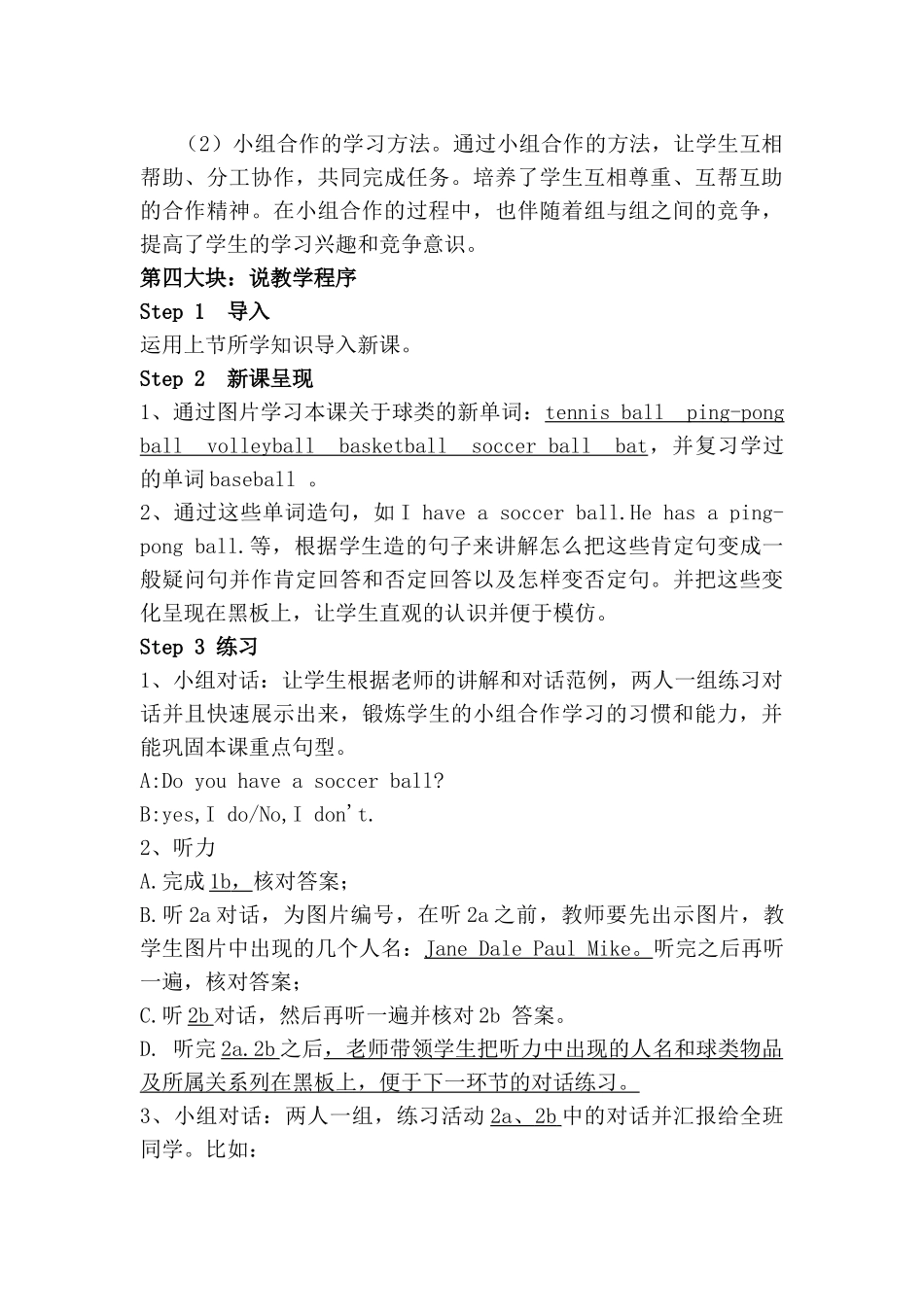 新目标英语七年级上Unit_5_Do_you_have_a_soccer_ball说课稿_第3页