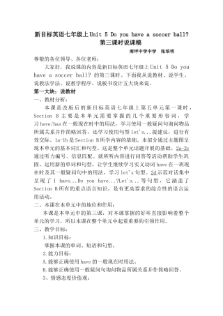 新目标英语七年级上Unit_5_Do_you_have_a_soccer_ball说课稿
