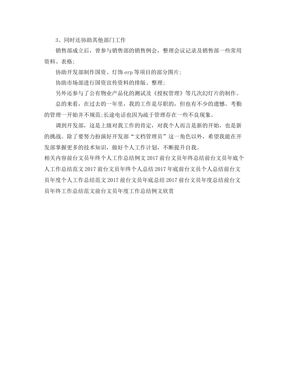 前台文员年度工作总结范文欣赏 _第2页