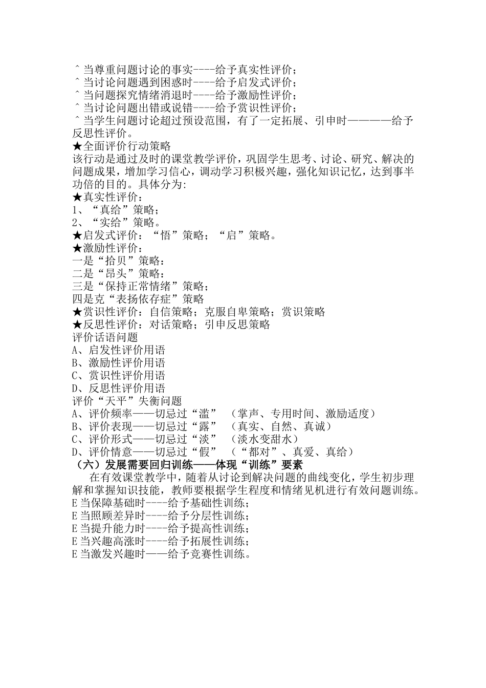 六要素教学行动策略_第2页