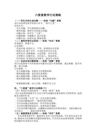 六要素教学行动策略