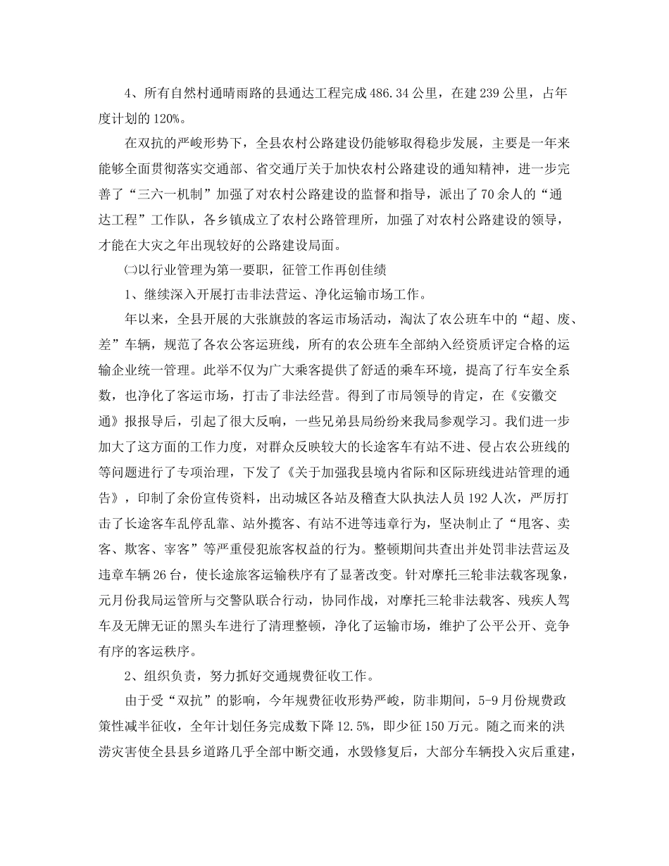 交通部工作总结范文欣赏 _第2页