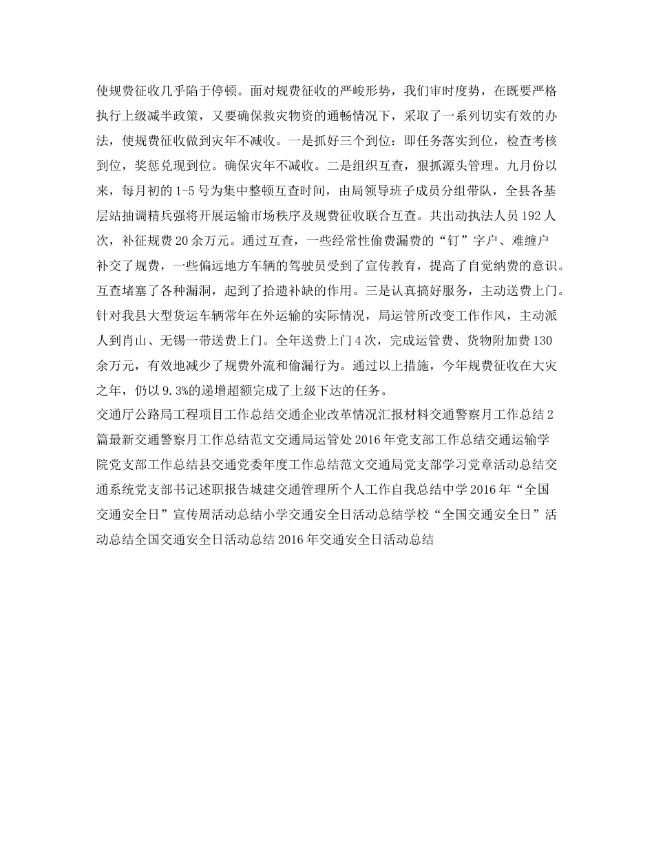 交通部工作总结范文欣赏 _第3页