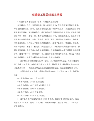 交通部工作总结范文欣赏 