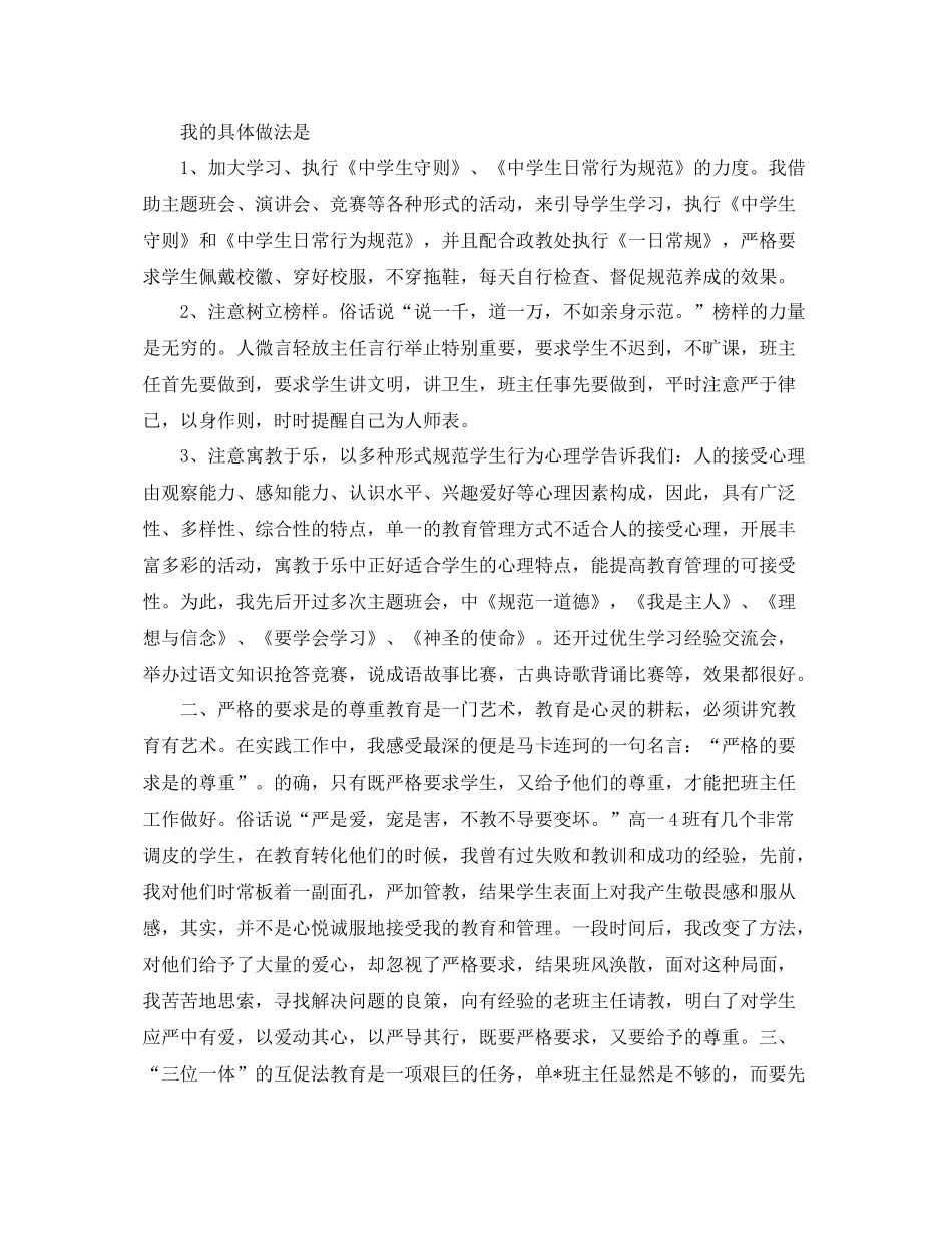 高中班主任年终工作总结结尾 _第2页