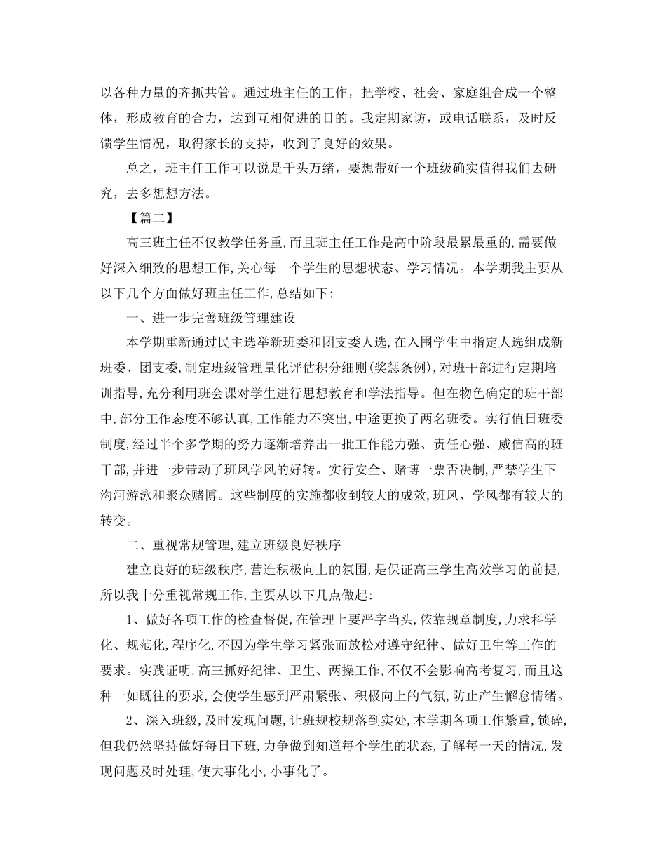 高中班主任年终工作总结结尾 _第3页