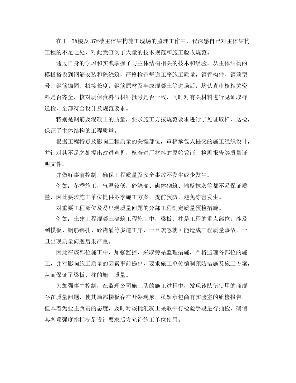 土建监理工程师个人年终工作总结 _第2页