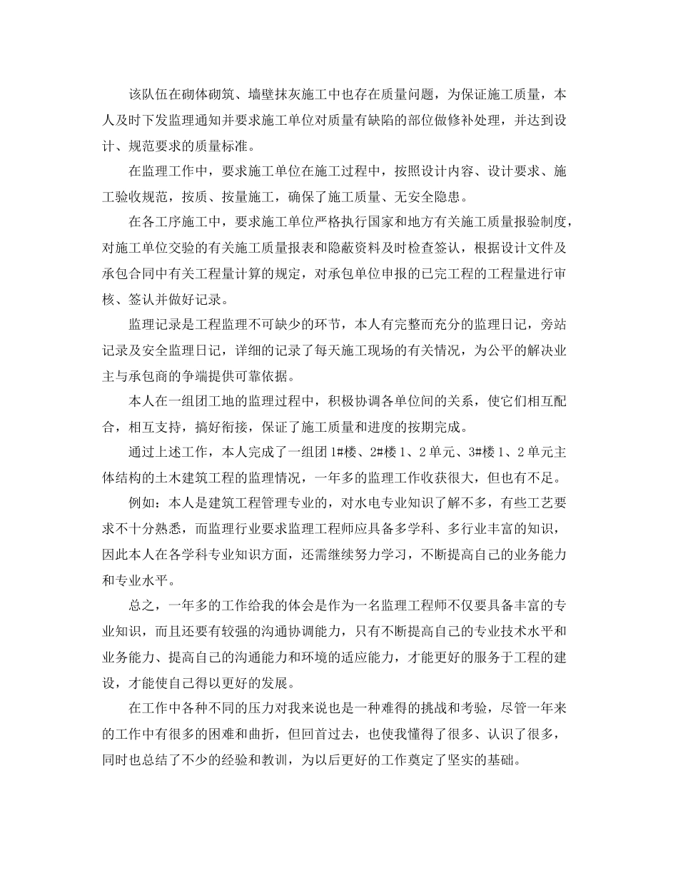 土建监理工程师个人年终工作总结 _第3页
