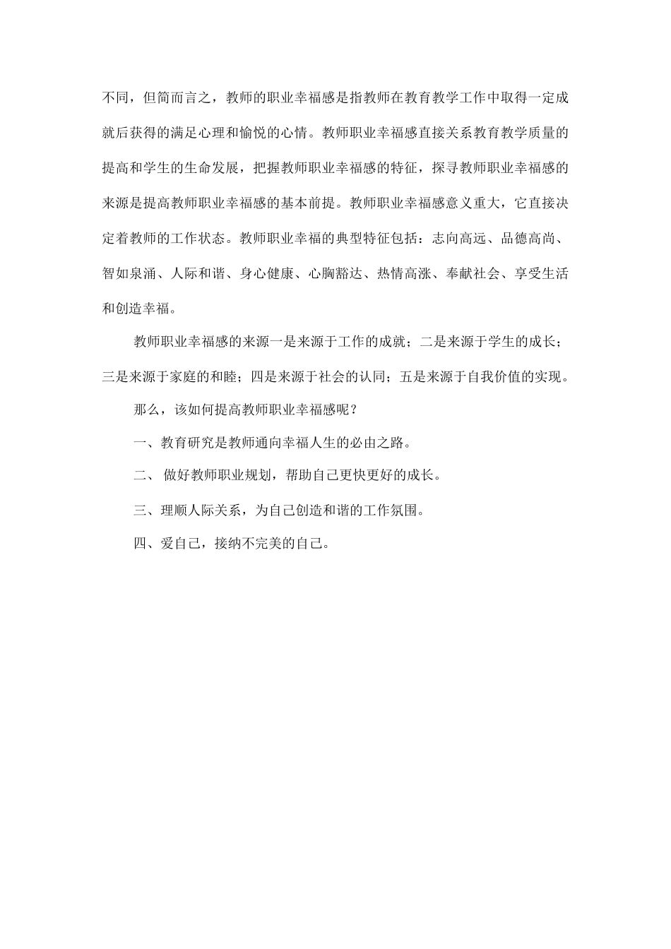 教师职业幸福感反思日志（段瑞军）_第2页