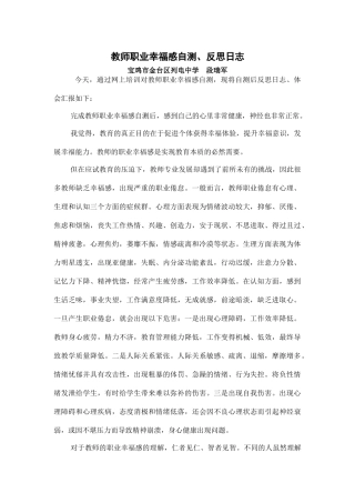 教师职业幸福感反思日志（段瑞军）