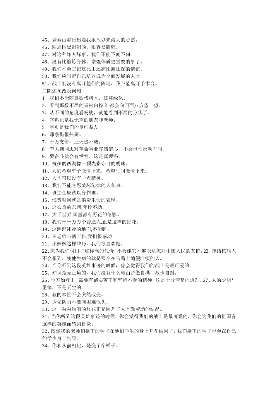 陈述句改为反问句的方法_第2页