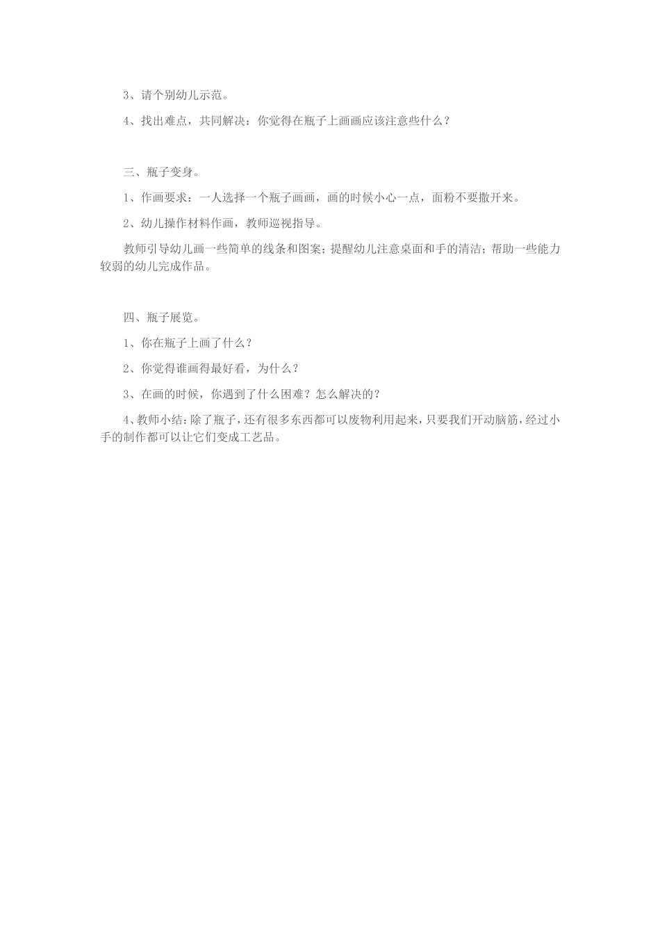 学前班美术教案：瓶子变身MicrosoftWord文档_第2页