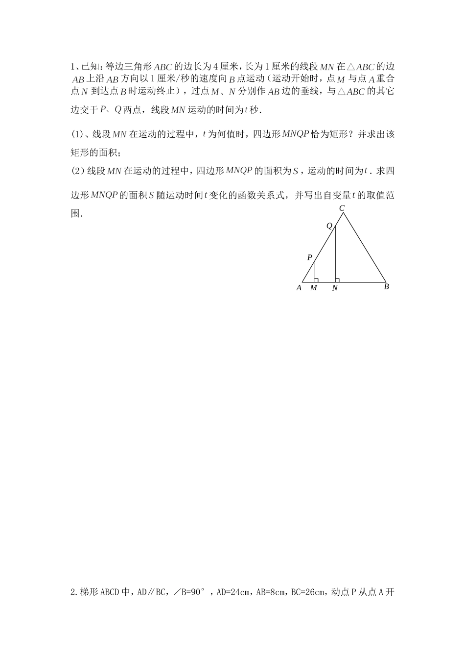 初二数学动点问题练习_第1页
