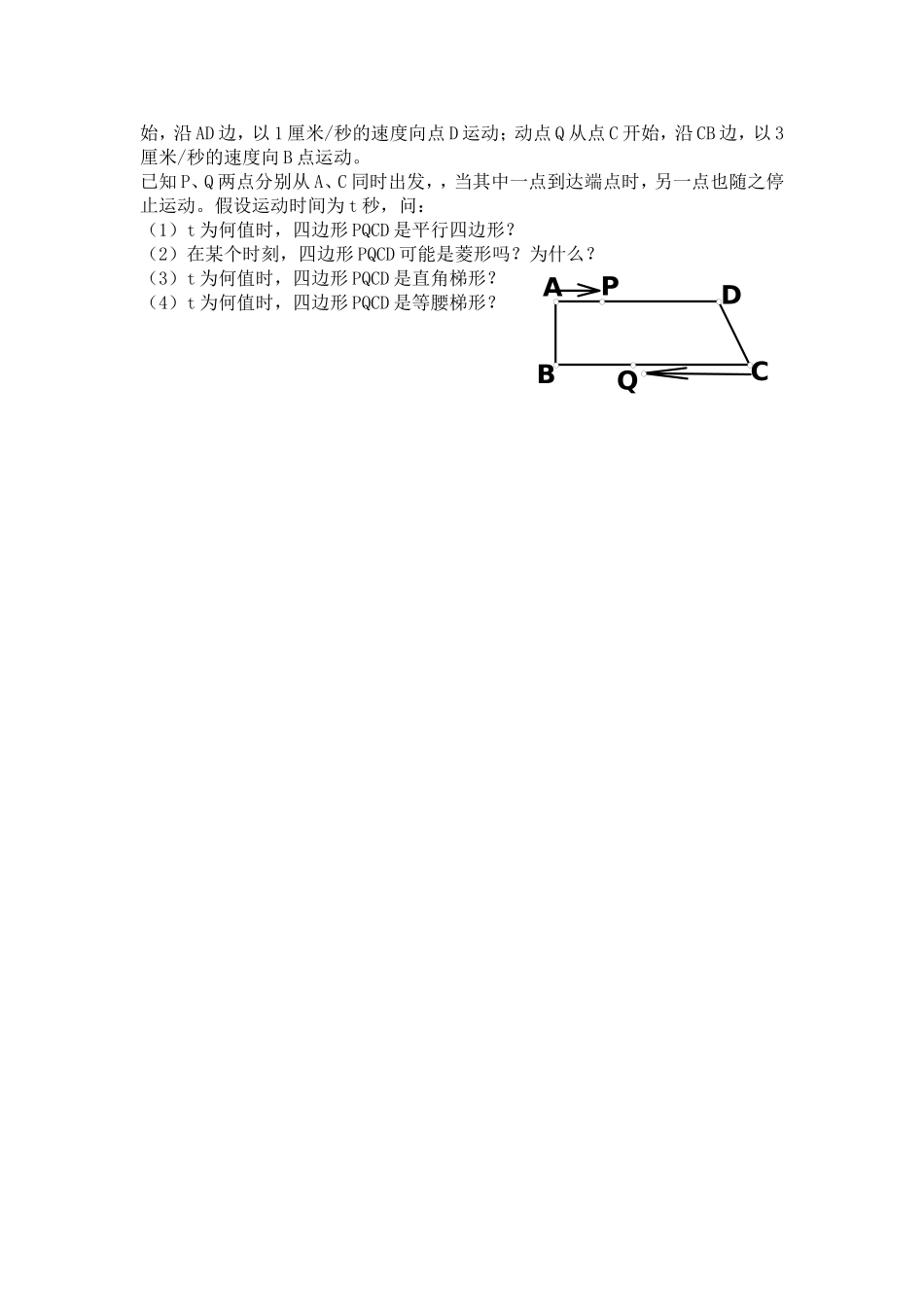 初二数学动点问题练习_第2页