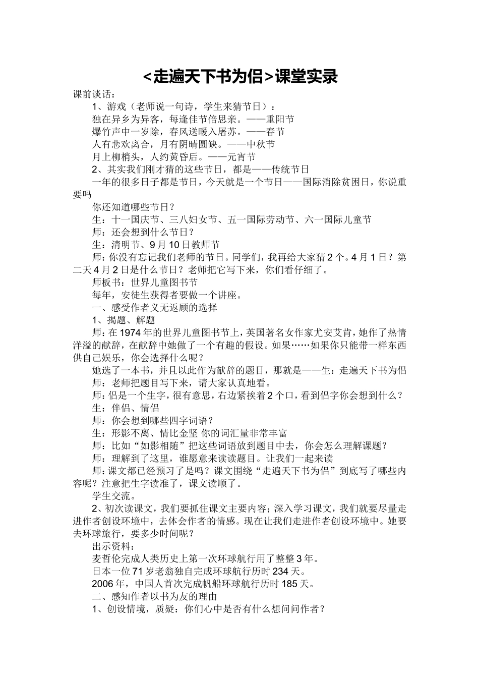 走遍天下书为侣_第1页