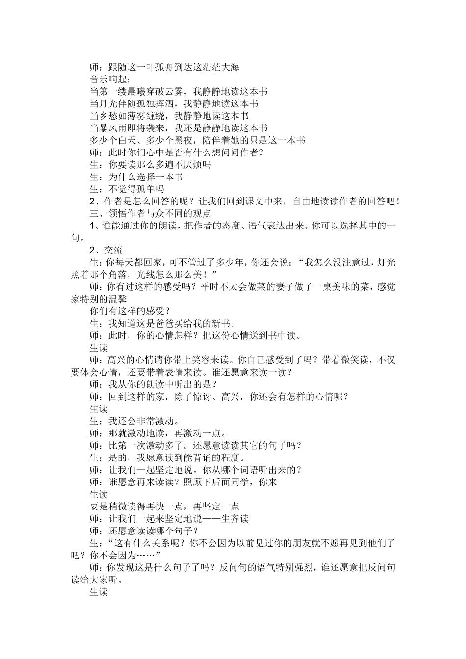 走遍天下书为侣_第2页