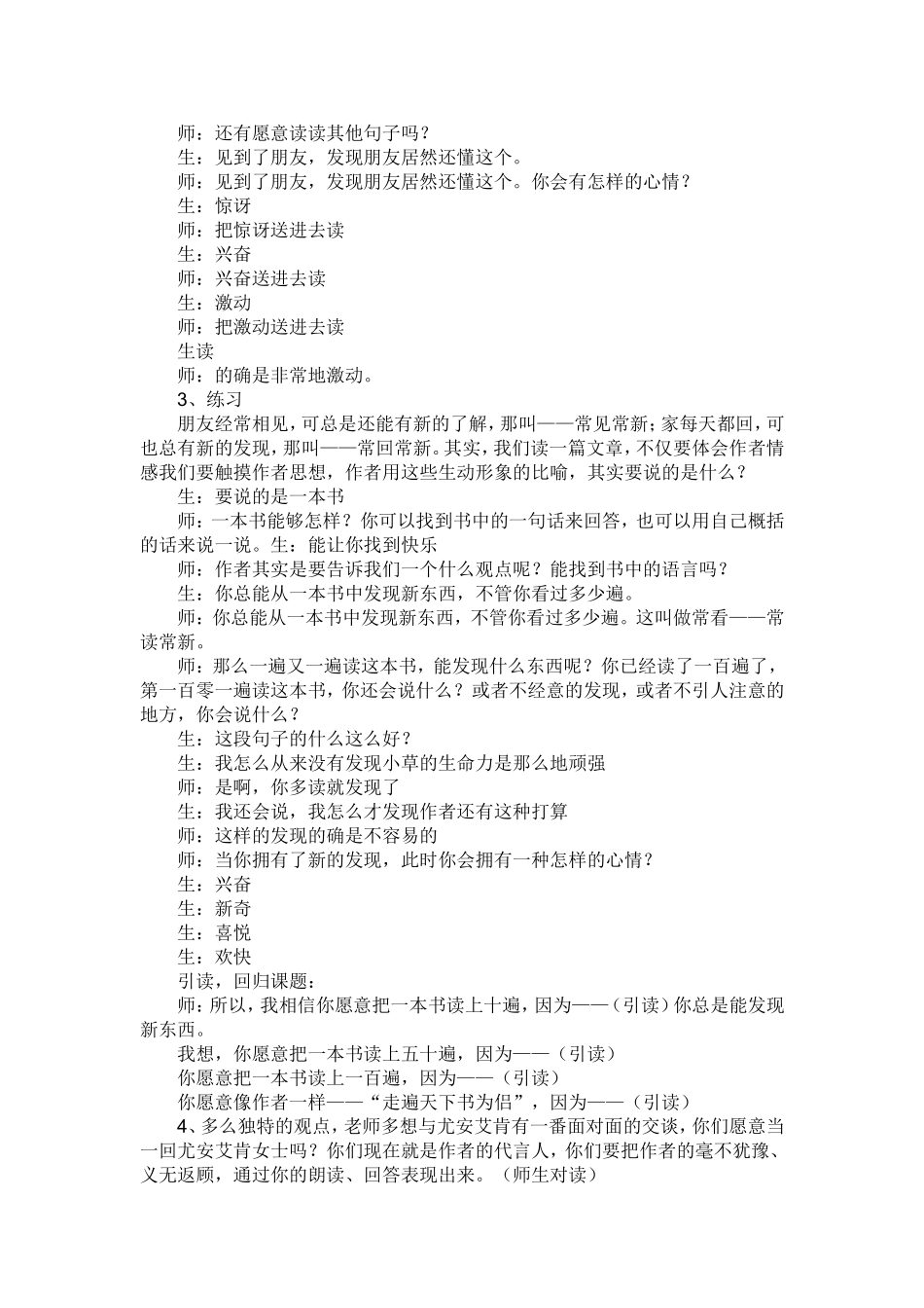 走遍天下书为侣_第3页